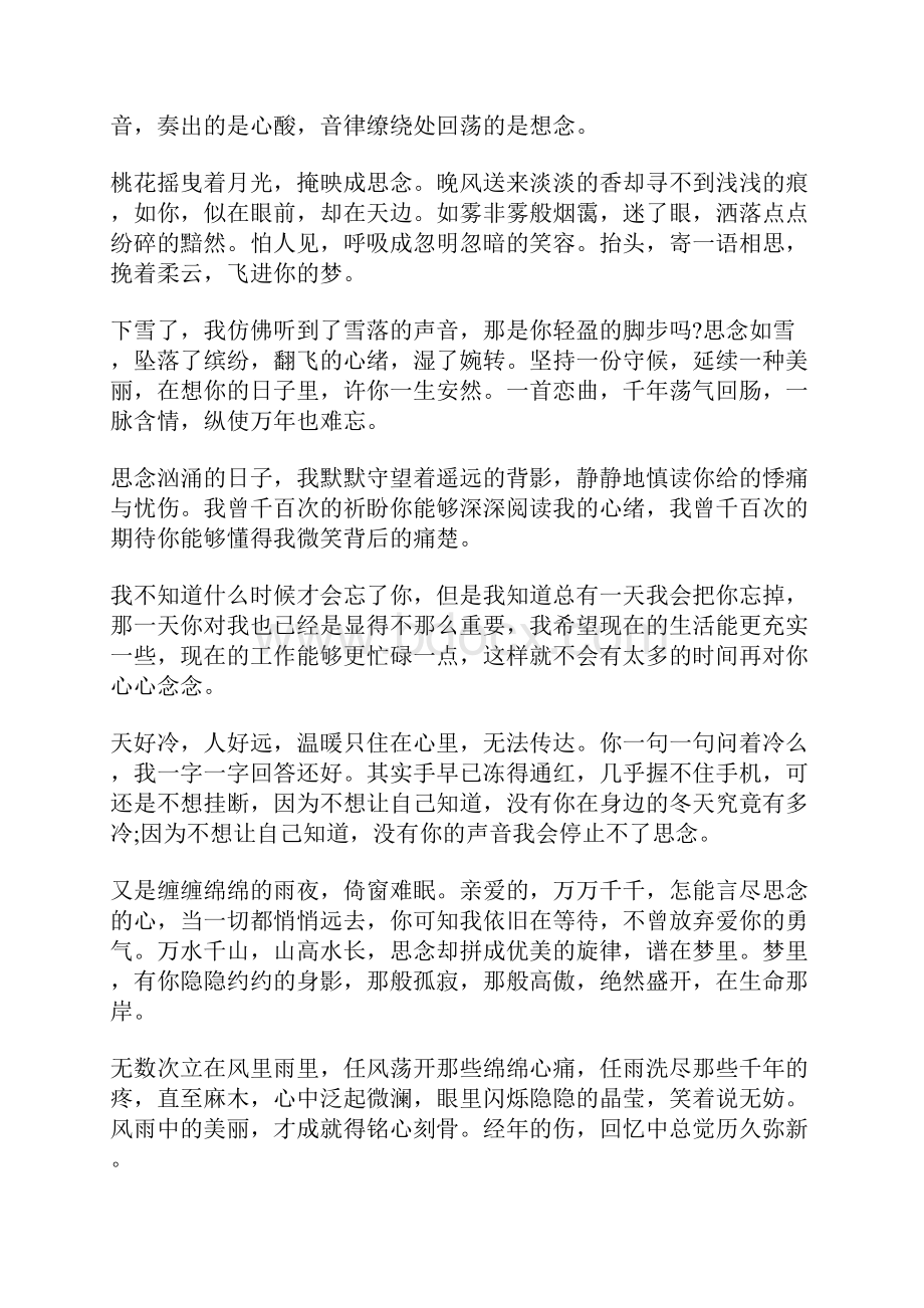 QQ空间想念牵挂一个人的说说心情短语句子.docx_第2页