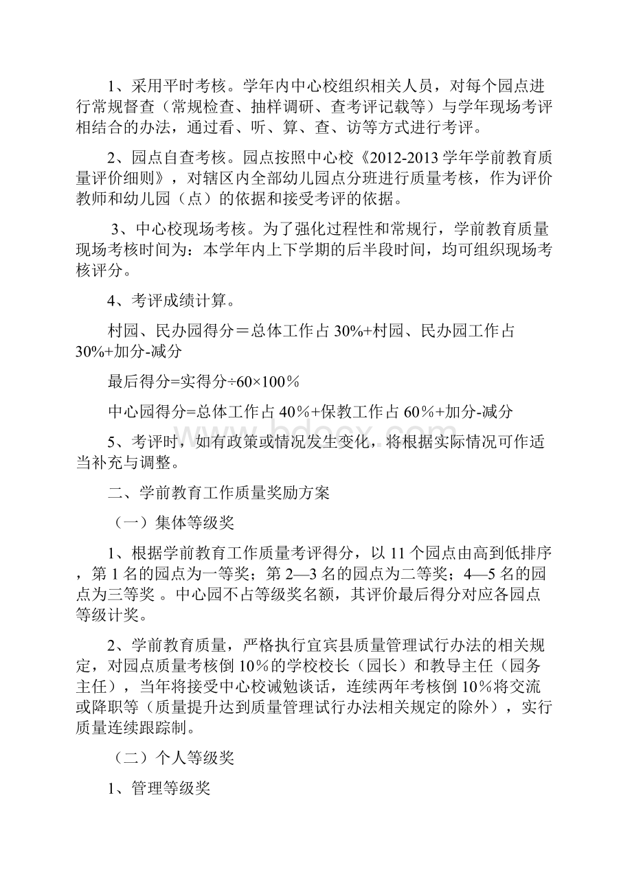 学前教育评价方案 2.docx_第2页