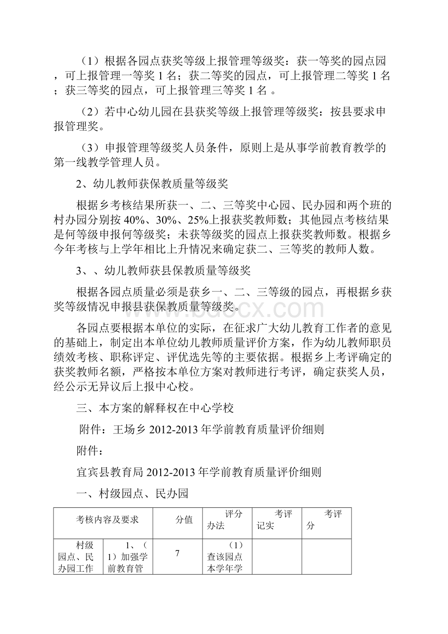 学前教育评价方案 2.docx_第3页