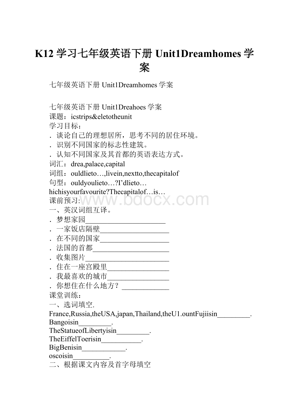 K12学习七年级英语下册Unit1Dreamhomes学案.docx