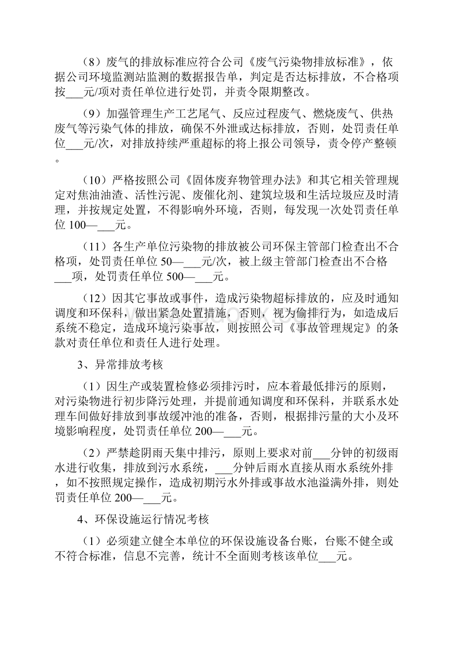 企业环保考核管理规定.docx_第3页