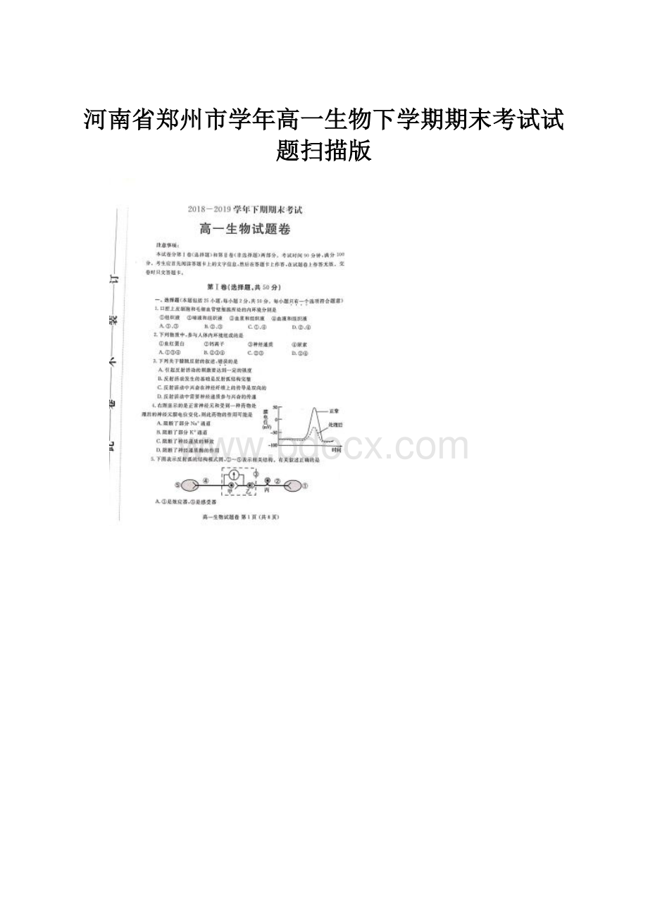 河南省郑州市学年高一生物下学期期末考试试题扫描版.docx