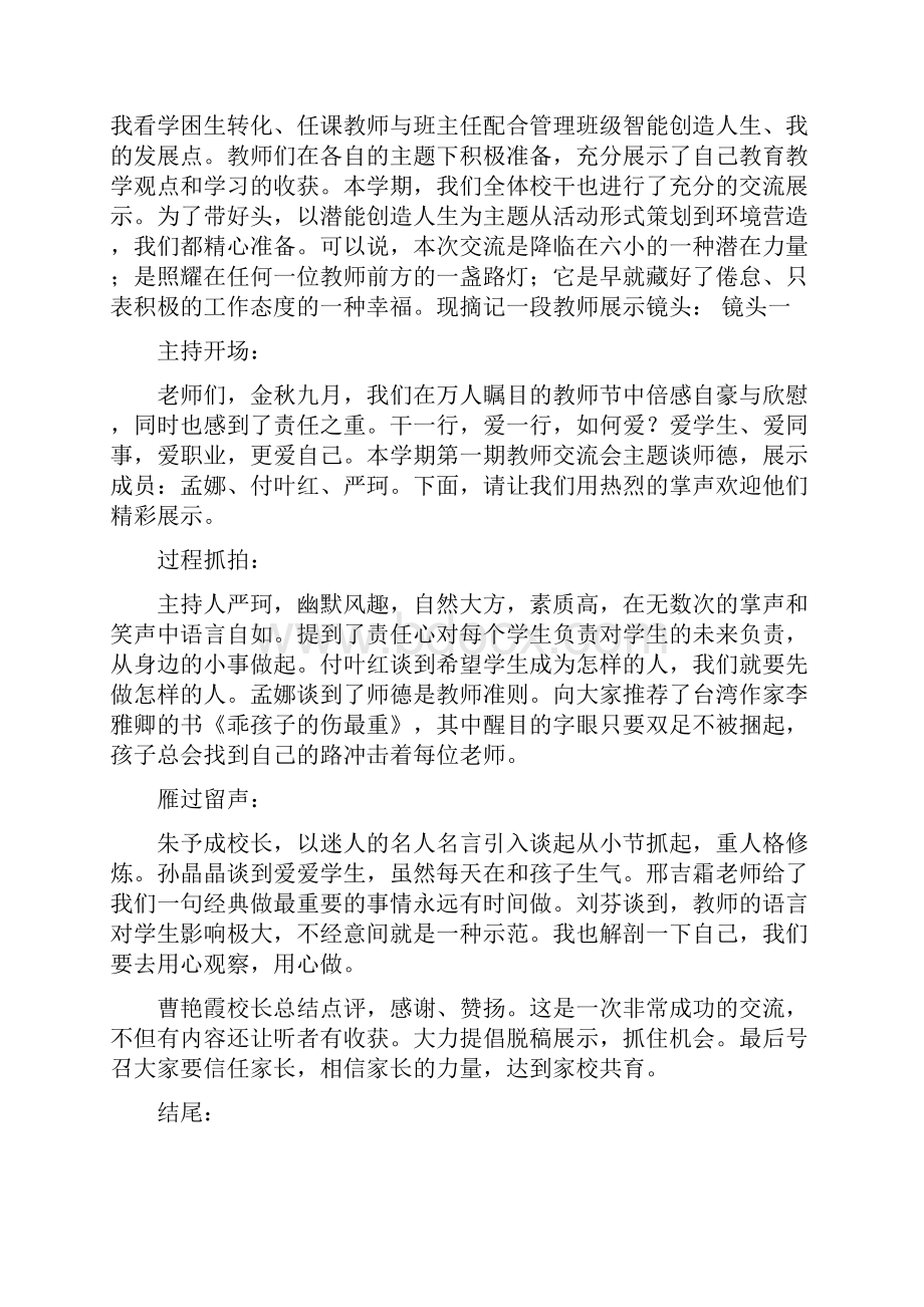 学年度教科研工作总结及下学期计划.docx_第3页