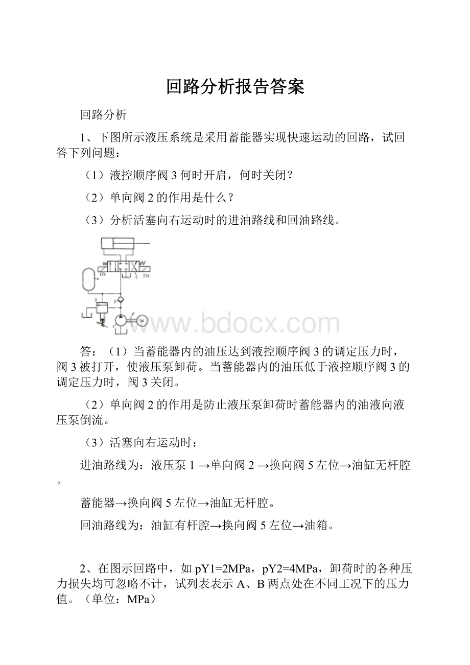 回路分析报告答案.docx