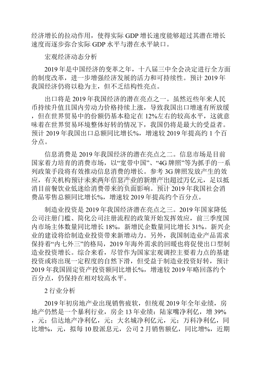 卓顶精文万科A股票分析报告图文分析doc.docx_第2页