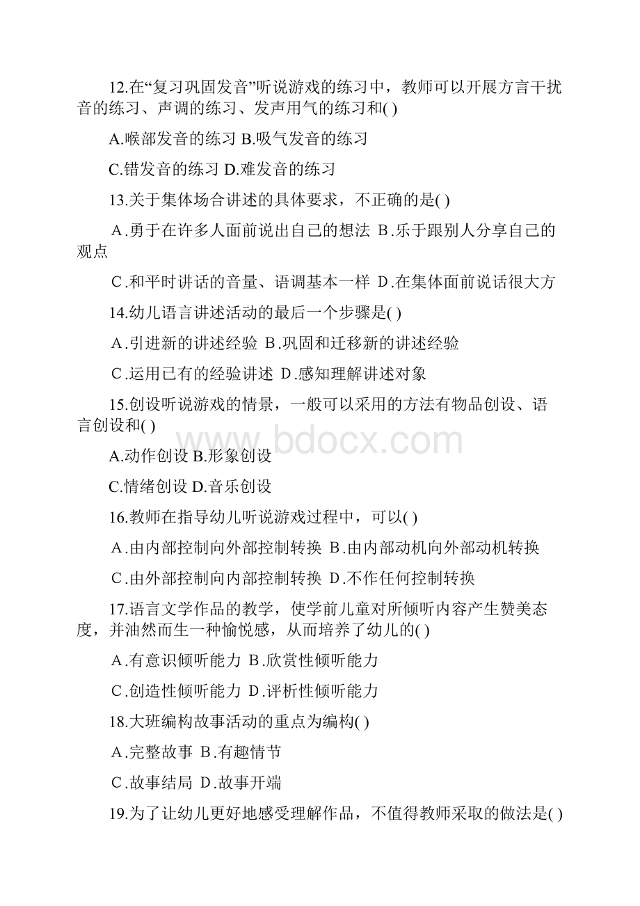 自考 学前儿童语言教育 历年真题 汇总.docx_第3页