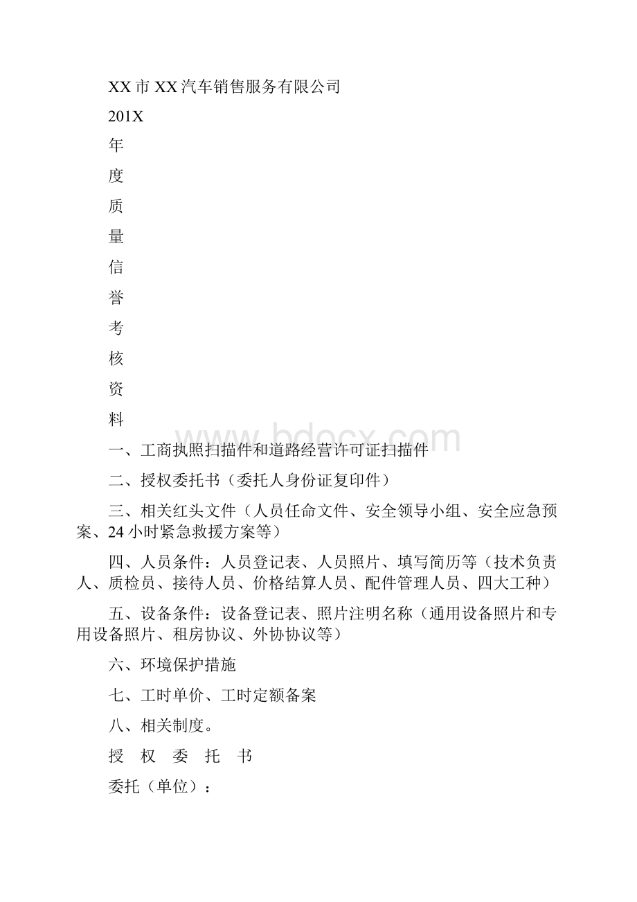 机动车维修企业质量信誉考核样本.docx_第2页