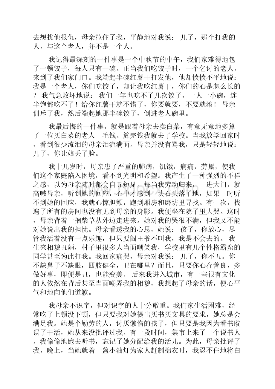 莫言瑞典学院演讲稿讲故事的人doc.docx_第2页