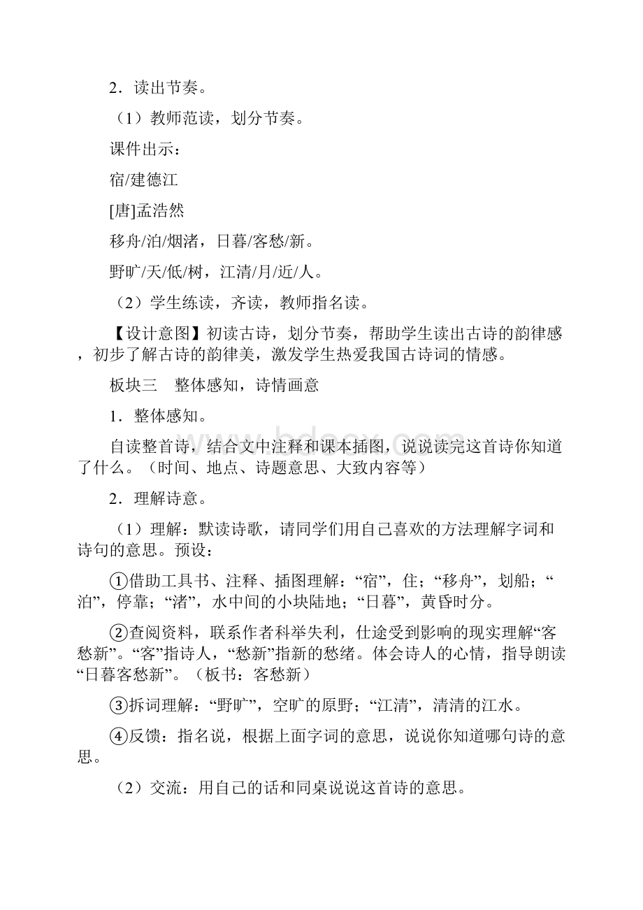 统编版六年级语文上册教案3古诗词三首.docx_第3页