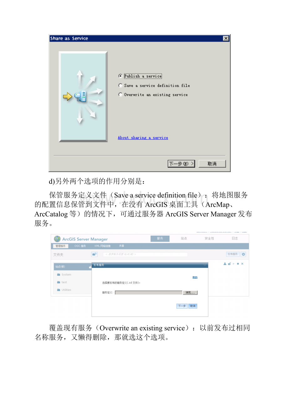 ArcGIS102缓存切片操作说明.docx_第3页