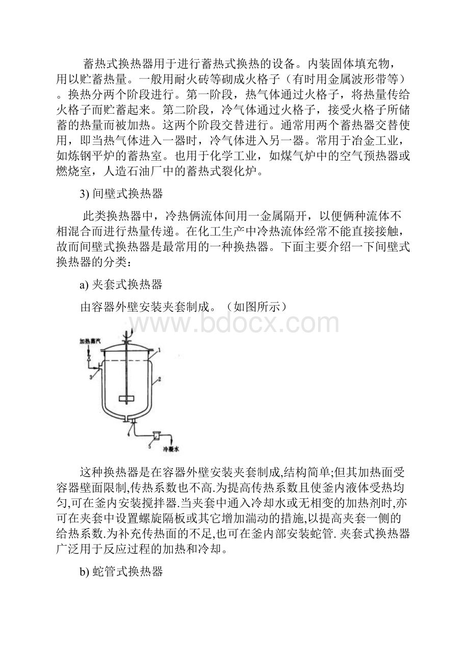 换热器类型和结构.docx_第2页