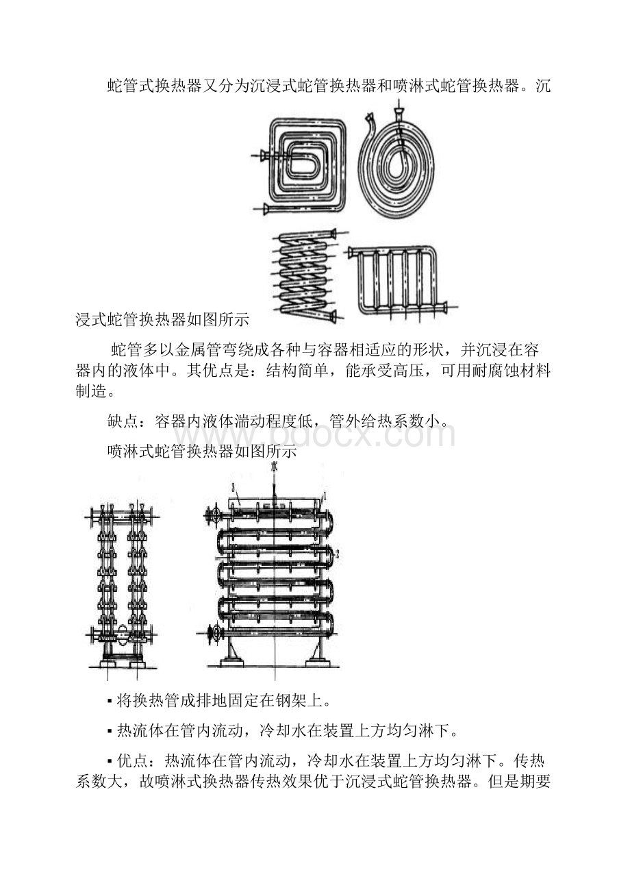 换热器类型和结构.docx_第3页