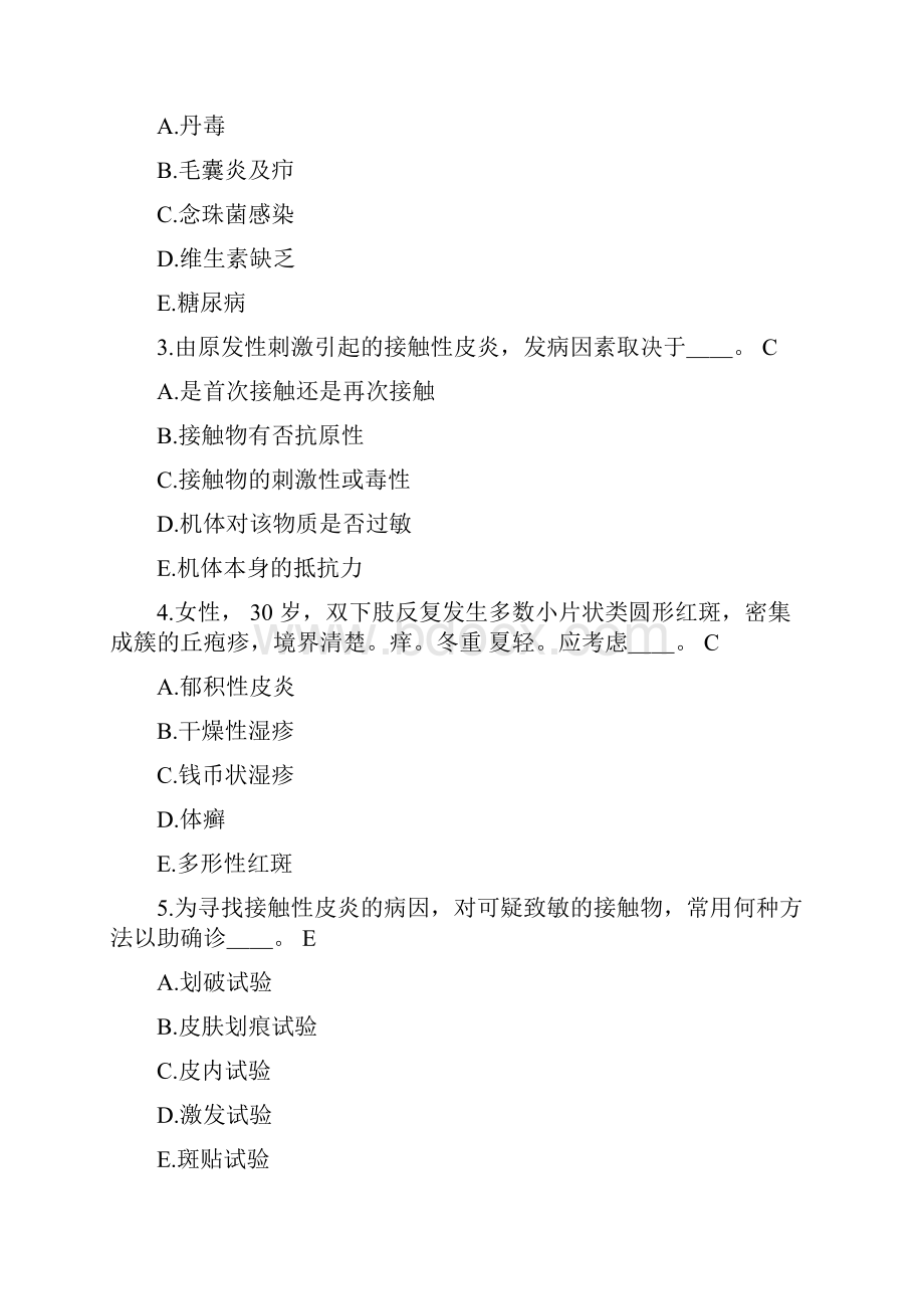 皮炎和湿疹习题及答案.docx_第2页