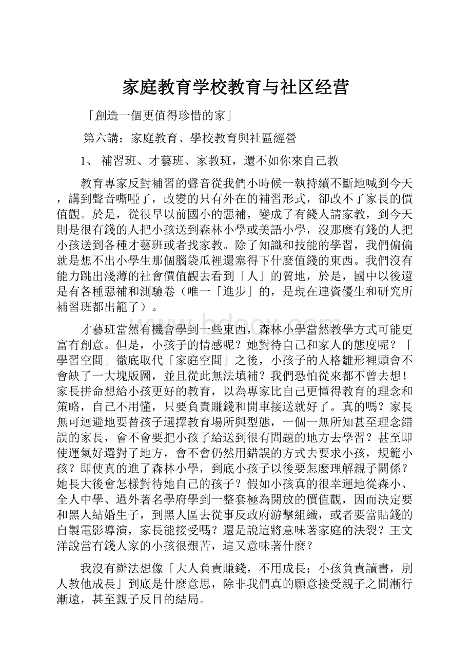 家庭教育学校教育与社区经营.docx