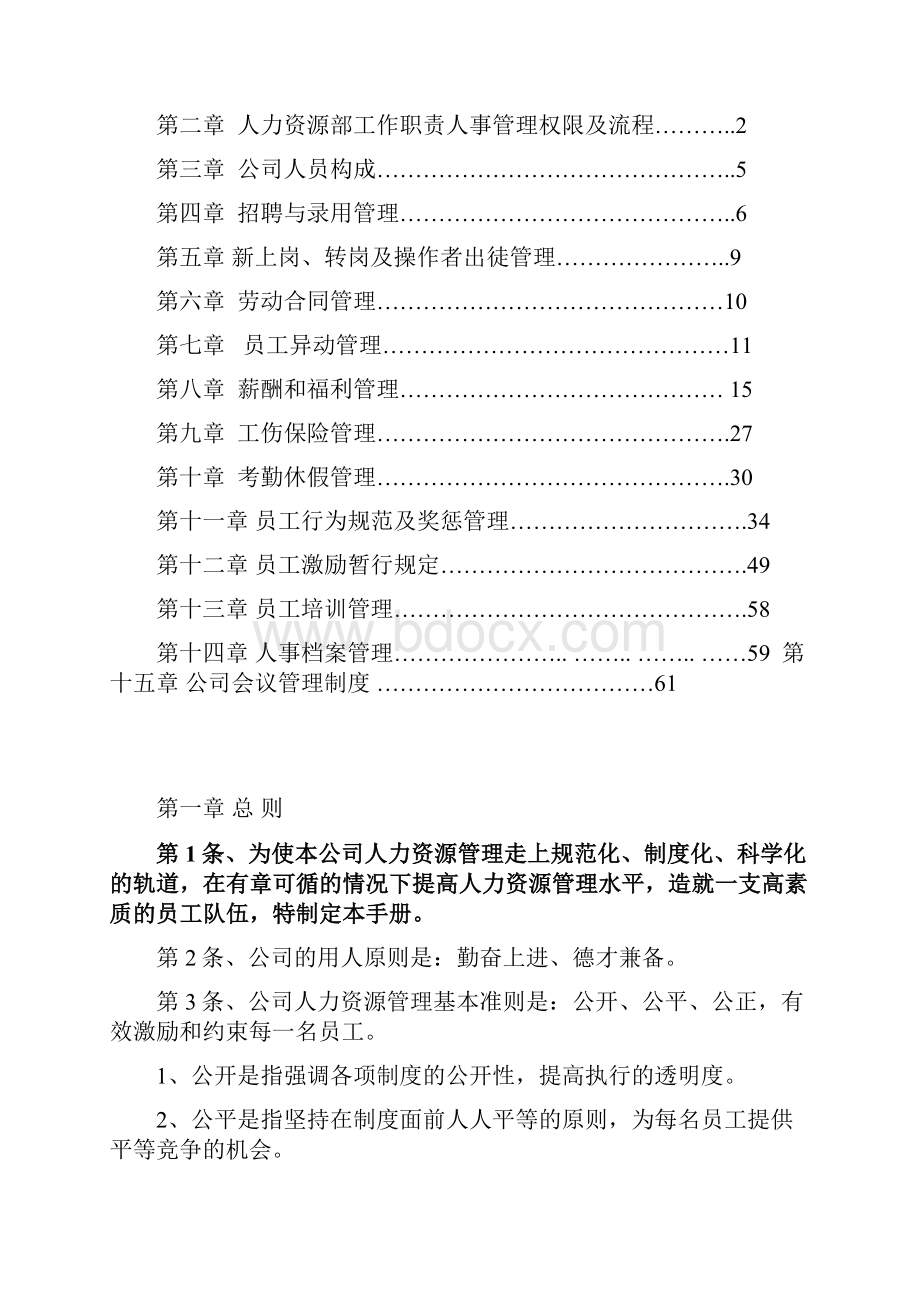 ajbowqf制造业人力资源管理手册.docx_第2页