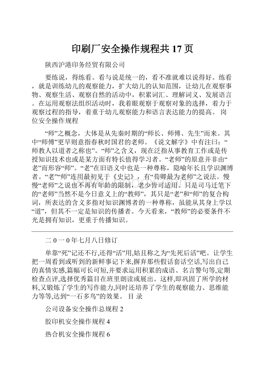 印刷厂安全操作规程共17页.docx_第1页