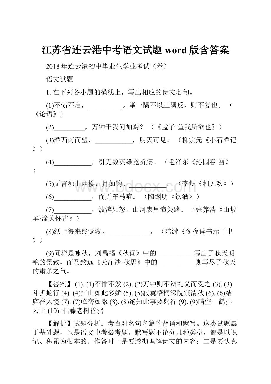 江苏省连云港中考语文试题word版含答案.docx