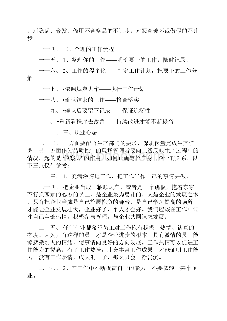 如何做好品质管理.docx_第2页