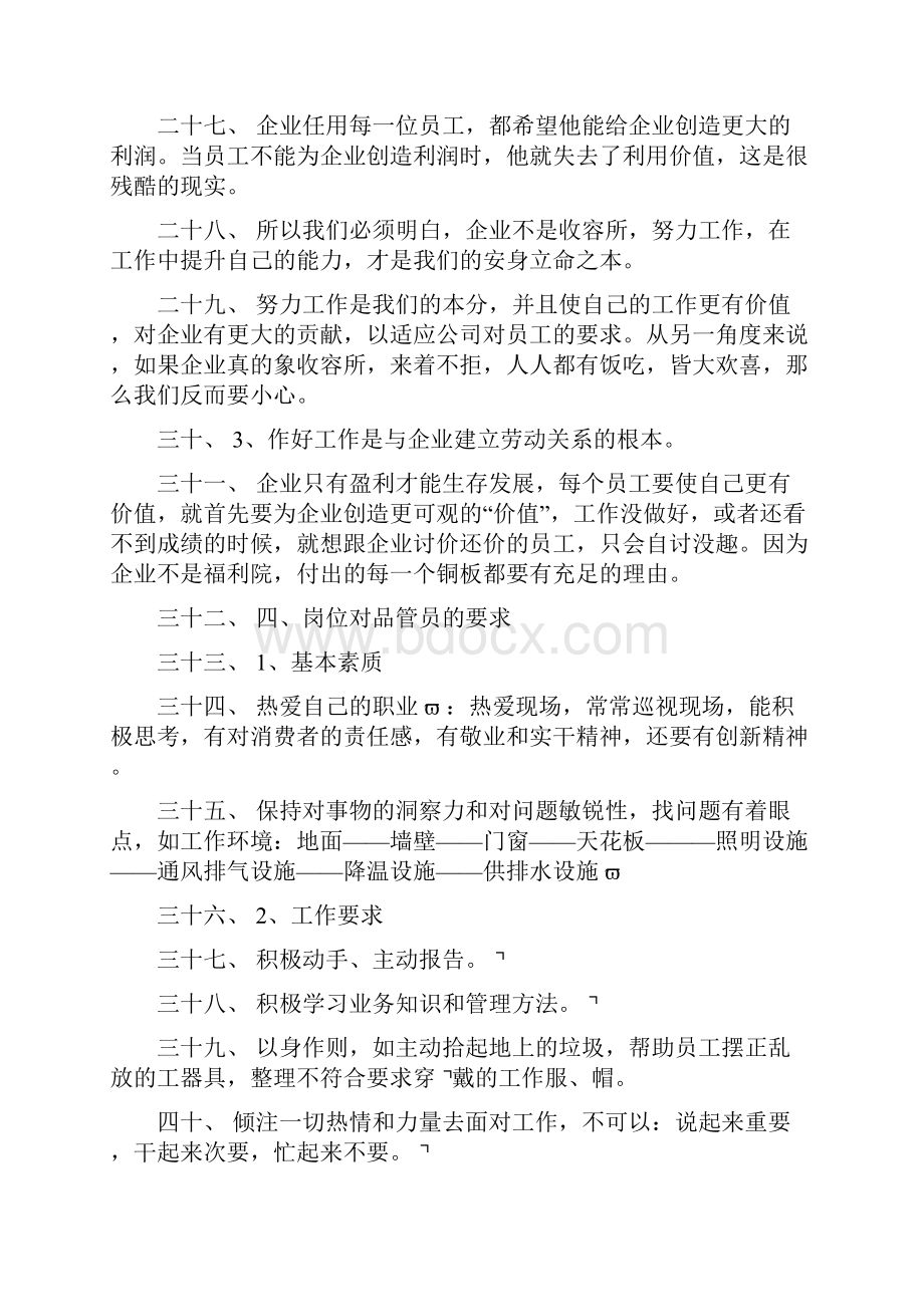 如何做好品质管理.docx_第3页