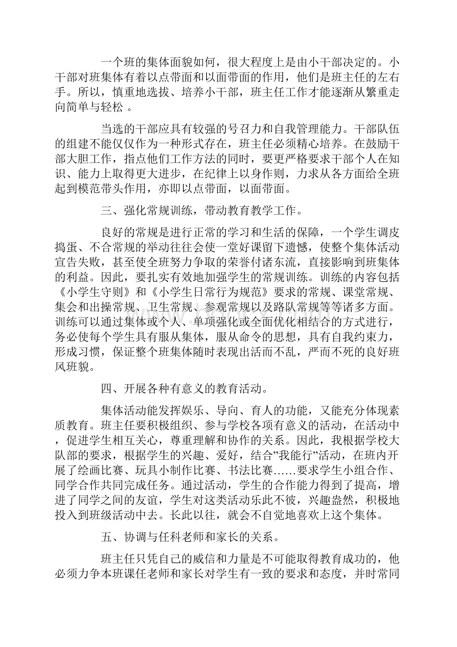 师风师德个人总结.docx_第2页