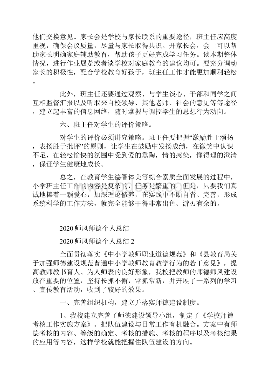 师风师德个人总结.docx_第3页