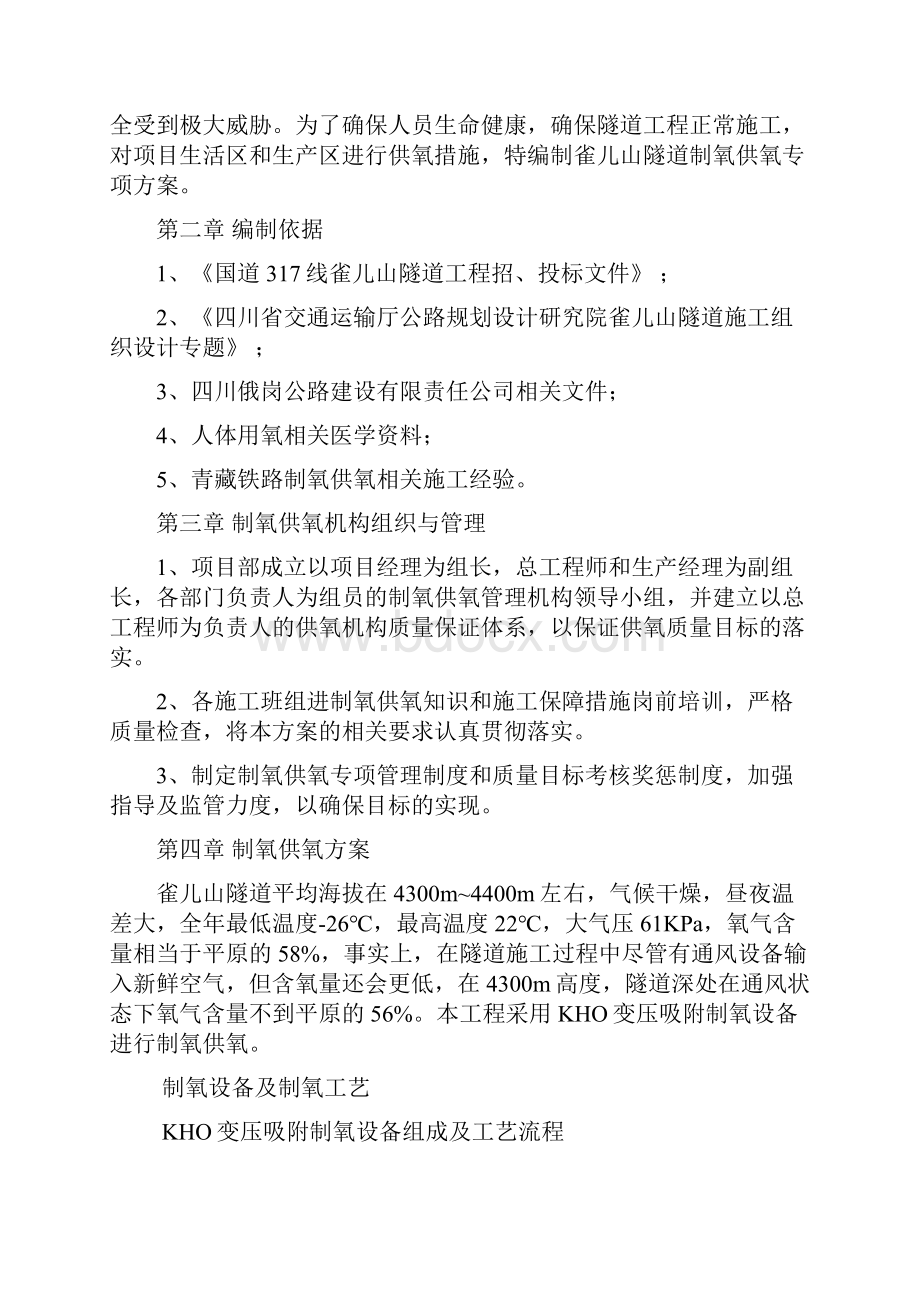 雀儿山隧道制氧供氧方案完整版.docx_第3页