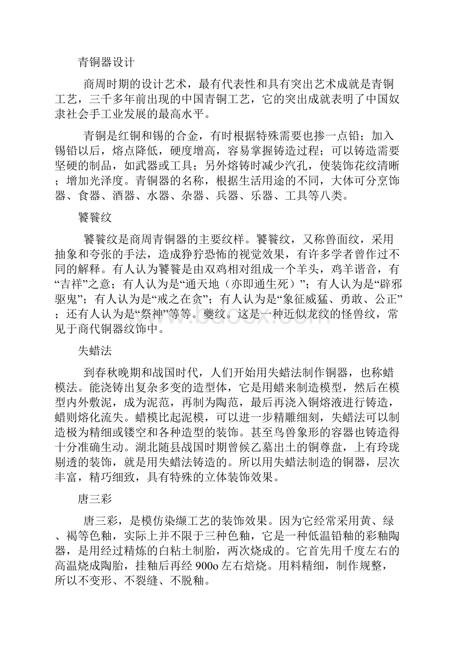 何人可《工业设计史》笔记全.docx_第2页