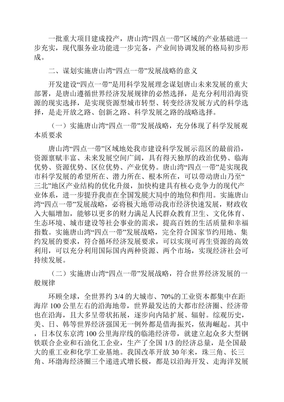 唐山科学发展示范区战略规划.docx_第3页