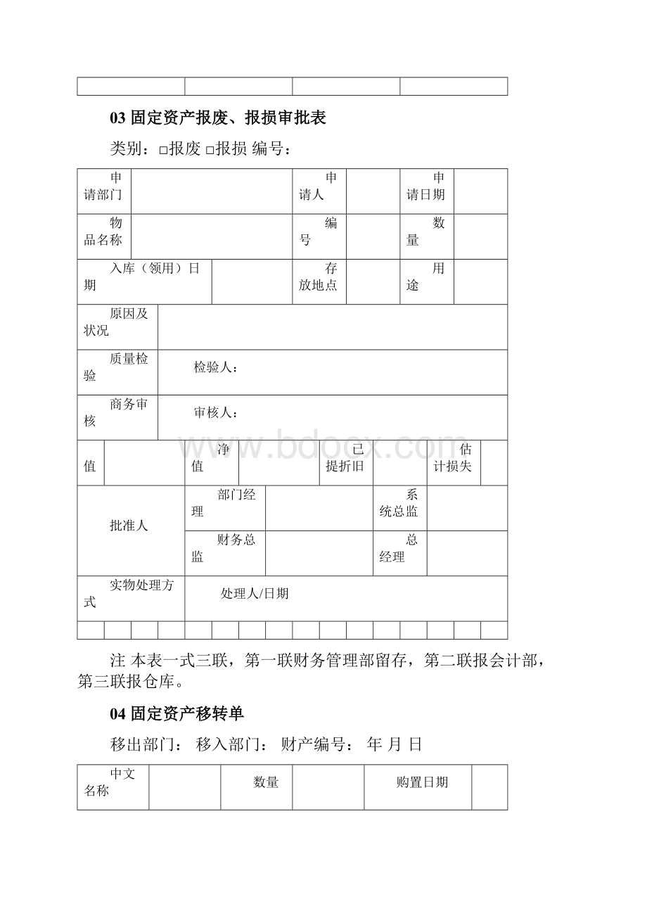 资产管理表格汇总.docx_第2页