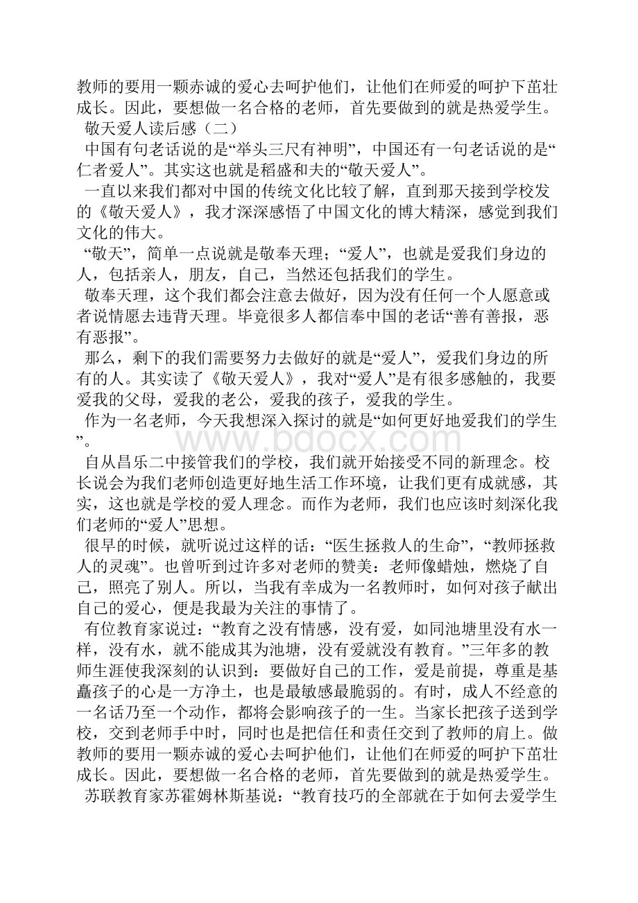 敬天爱人读后感.docx_第2页