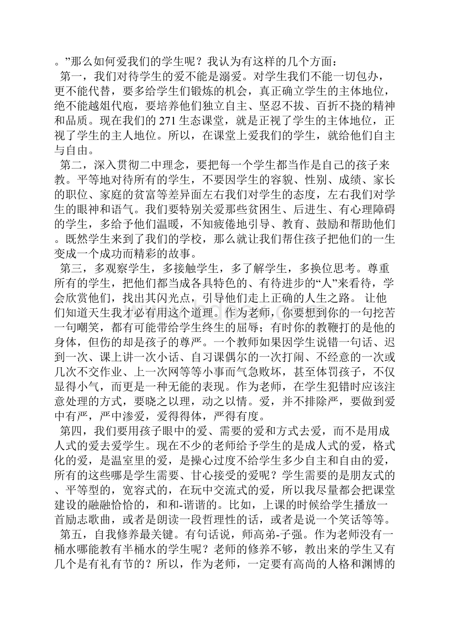 敬天爱人读后感.docx_第3页