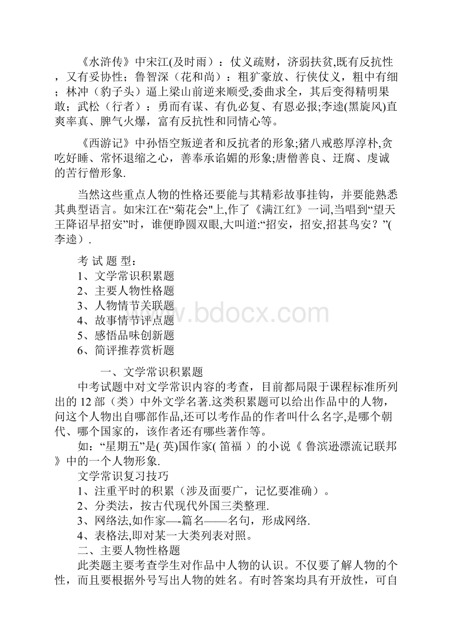 完整名著主要人物整理.docx_第2页