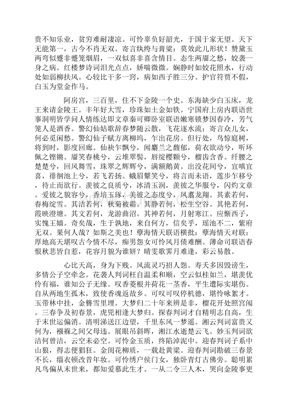 红楼梦诗词大全上.docx_第2页