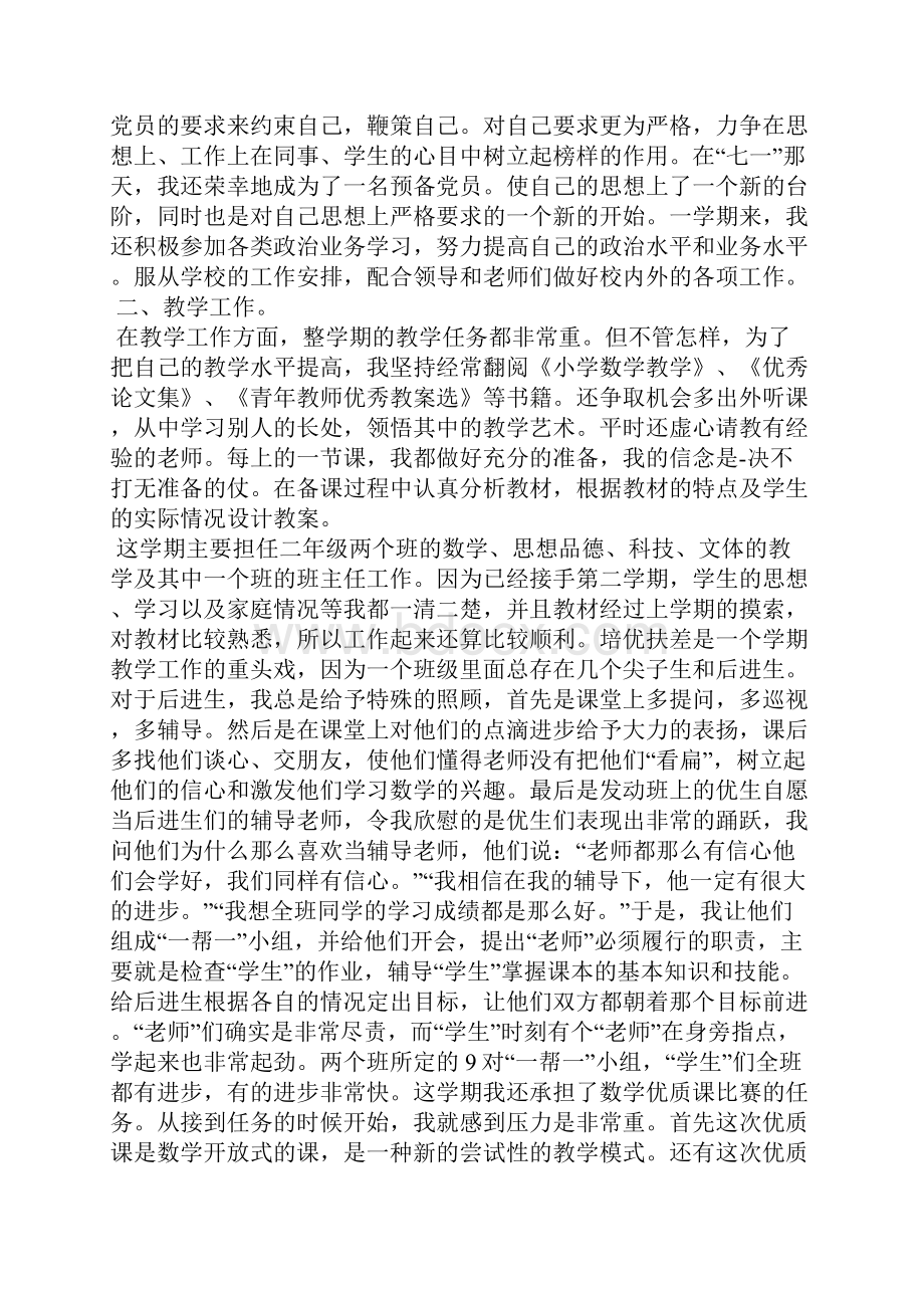 最新基层干部个人年度思想工作总结三篇工作总结文档五篇.docx_第2页