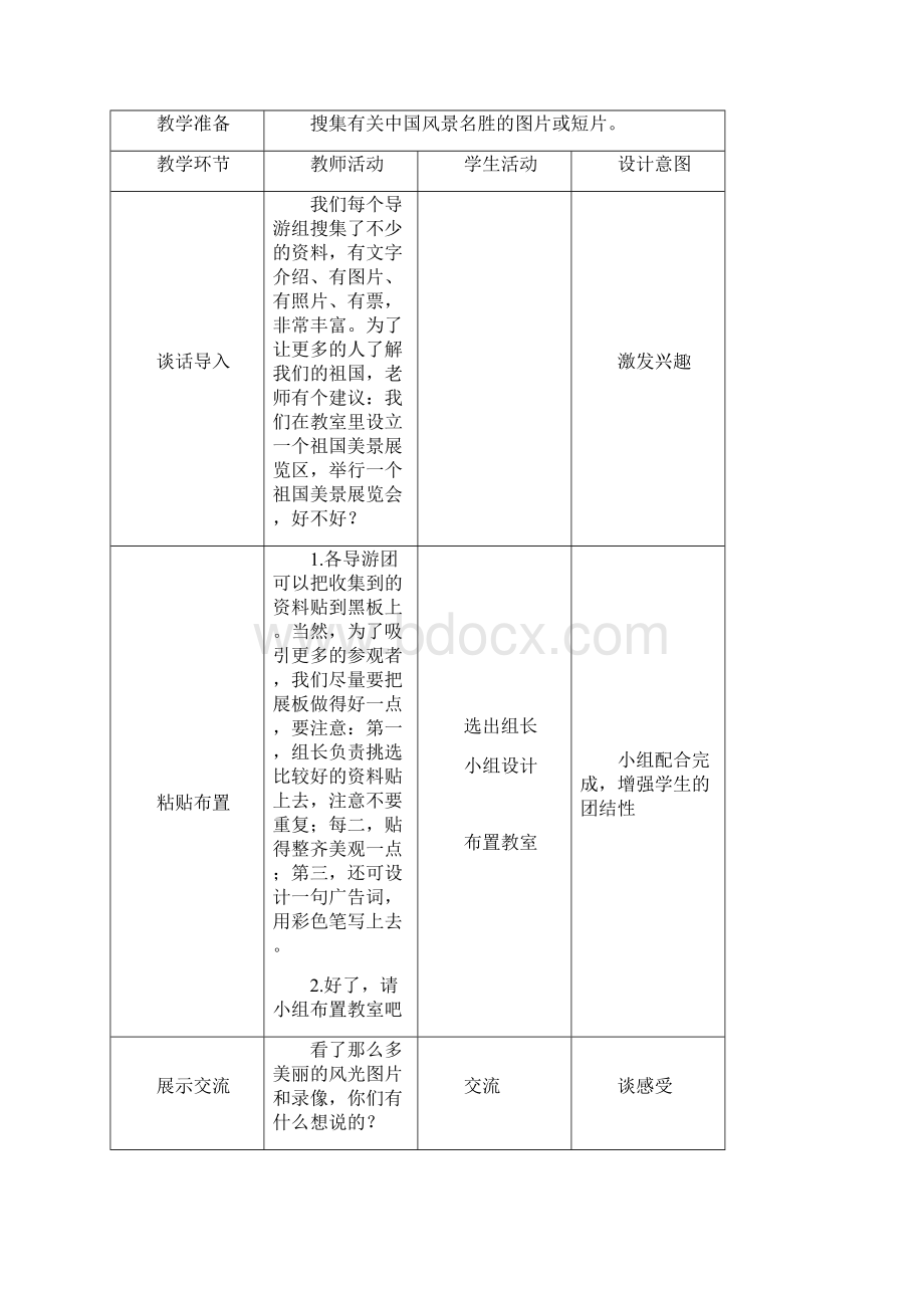 未来版二年级上册道德与法治教案第一学期表格式.docx_第3页