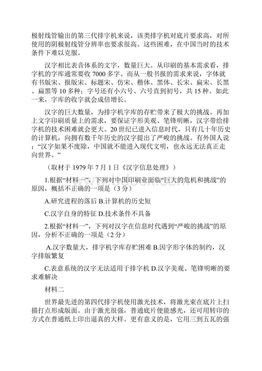 高考试题真题普通高等学校招生全国统一考试语文北京卷及答案.docx_第2页