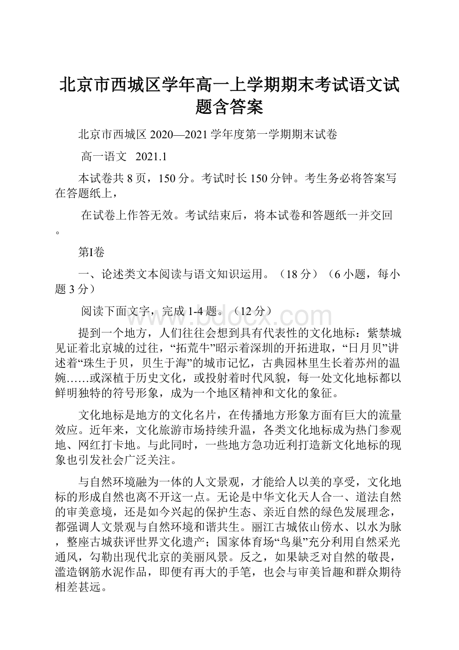 北京市西城区学年高一上学期期末考试语文试题含答案.docx