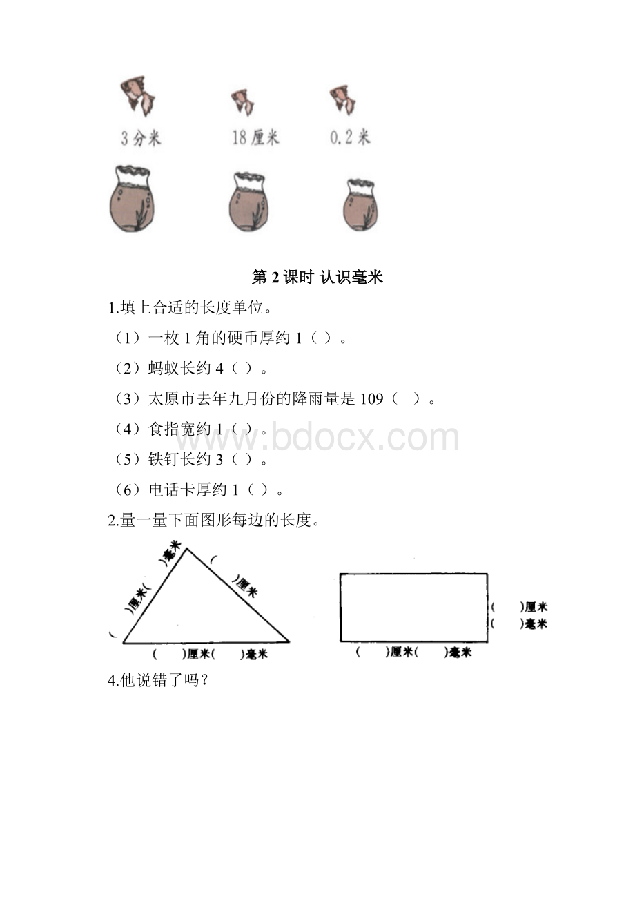 苏教版小学数学二年级下册课堂作业设计 第五单元 分米和毫米.docx_第2页