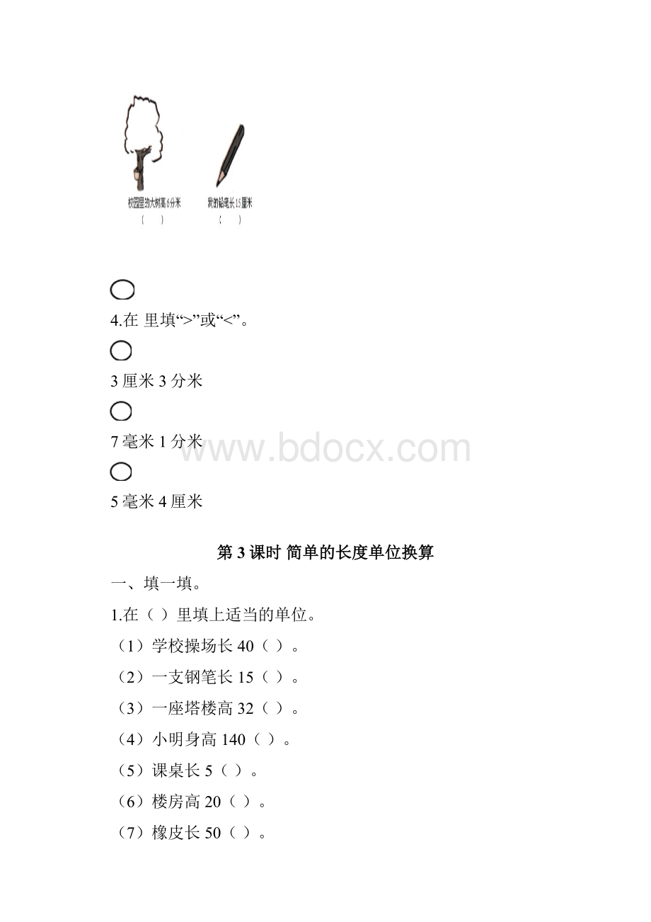 苏教版小学数学二年级下册课堂作业设计 第五单元 分米和毫米.docx_第3页