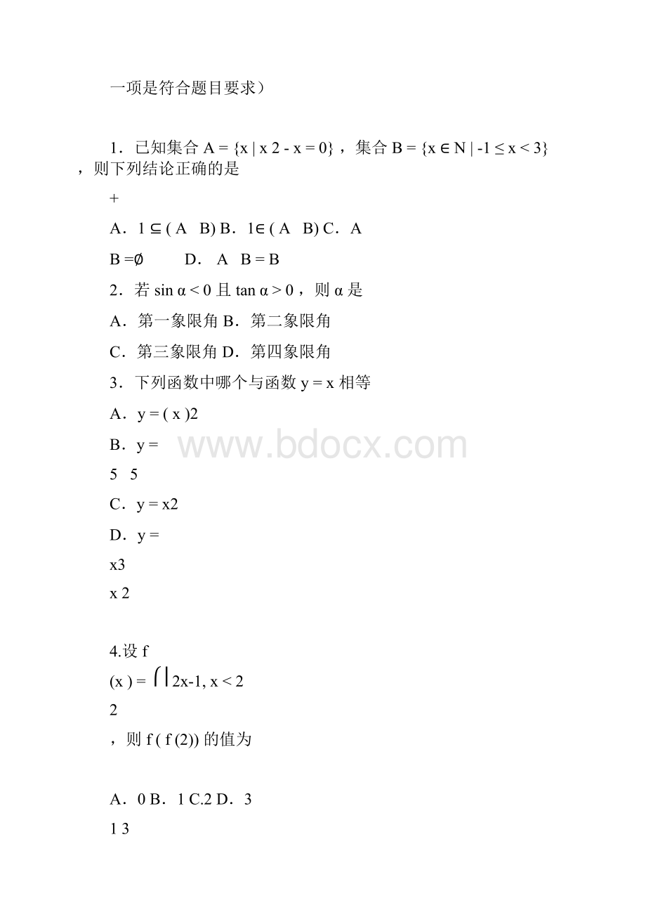 四川省高一上学期数学期末考试试题.docx_第3页