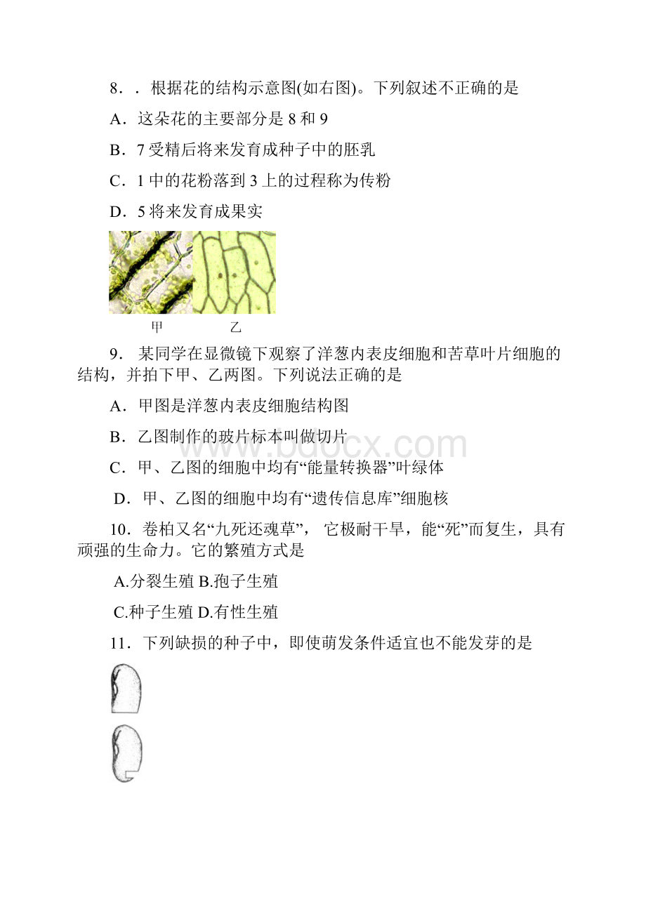 广东省中山市教育联合体届九年级第三次模拟生物试题附答案.docx_第3页