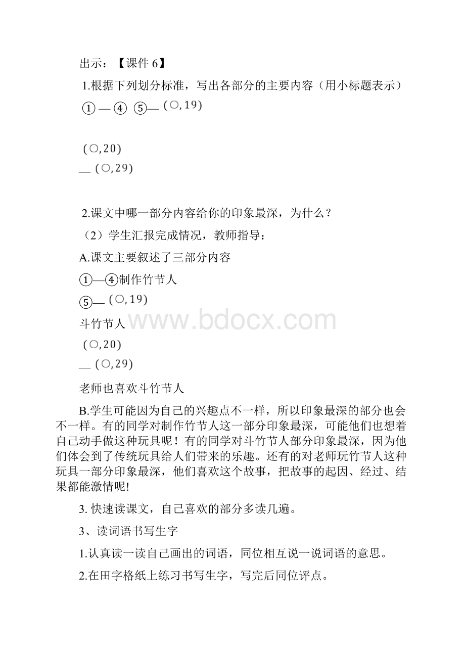 六年级上册语文教案第三单元部编版.docx_第3页