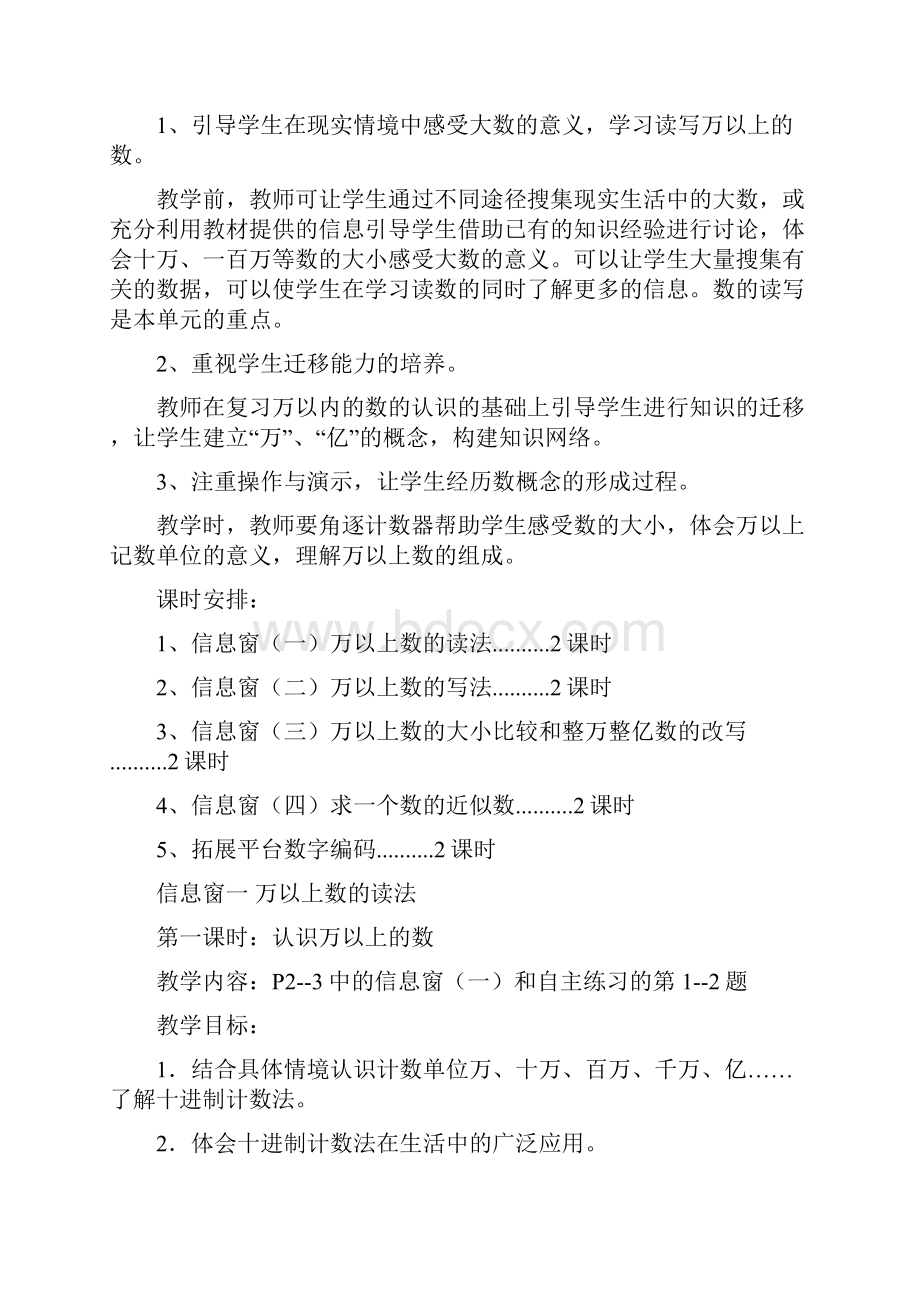 大数知多少万以上数的认识.docx_第2页