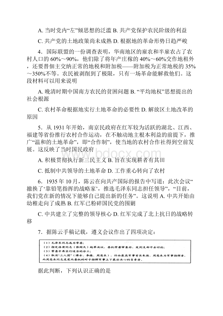 湖南省长沙市高中历史 第四单元 近代中国反侵略求民主的潮流 第15课 国共十年对峙练习 新人教版必.docx_第2页