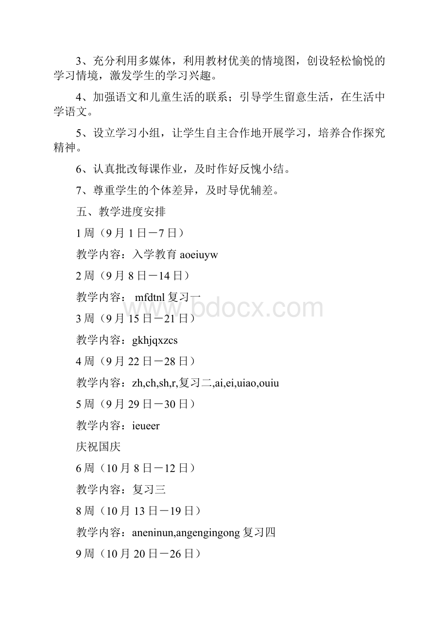 CC小学新人教版一年级语文上册教案44.docx_第3页