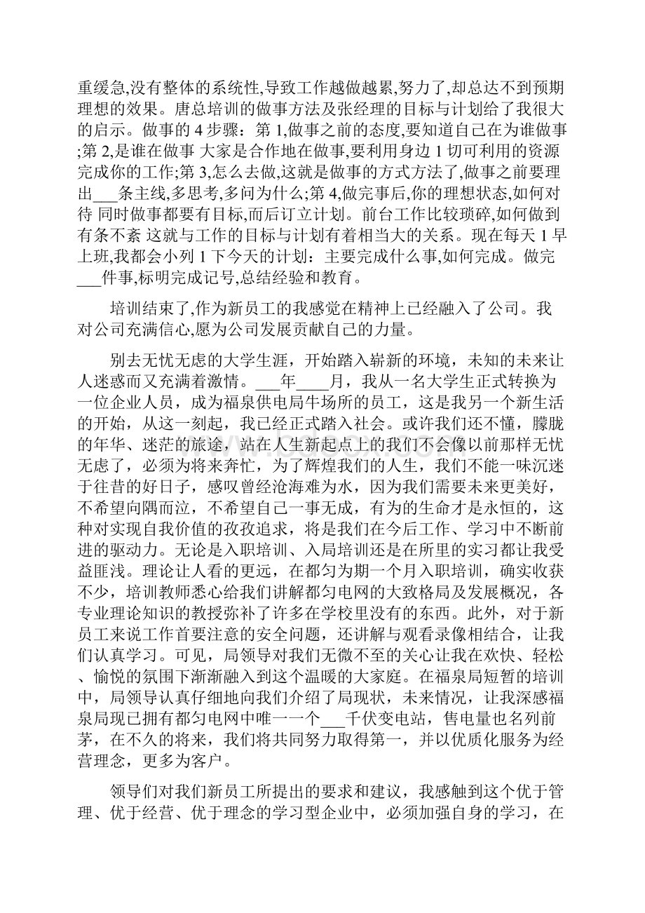 员工培训自我评价.docx_第2页