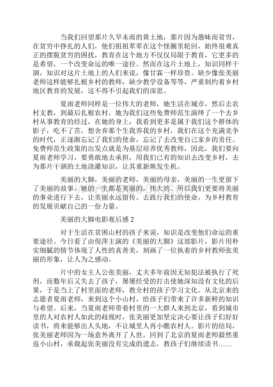 美丽的大脚电影观后感1000字5篇.docx_第2页