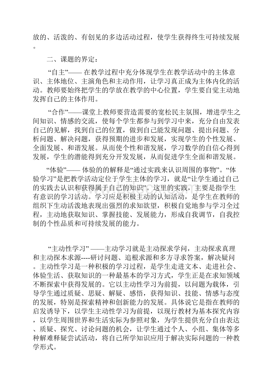 合作主动性学习课题阶段性总结3.docx_第2页