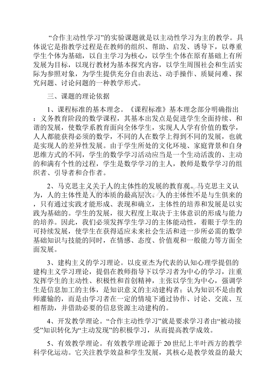 合作主动性学习课题阶段性总结3.docx_第3页