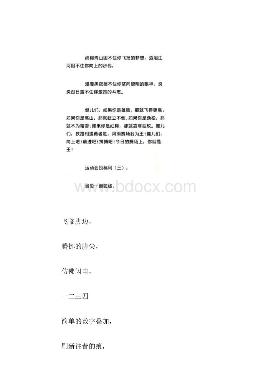 运动会投稿词10篇.docx_第2页